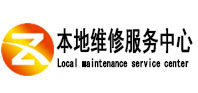 团风本地维修服务中心（中讯网）